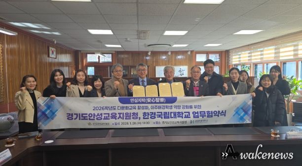 경기도안성교육지원청-한경국립대학교, 다문화교육 활성화를 위한 업무협약 체결