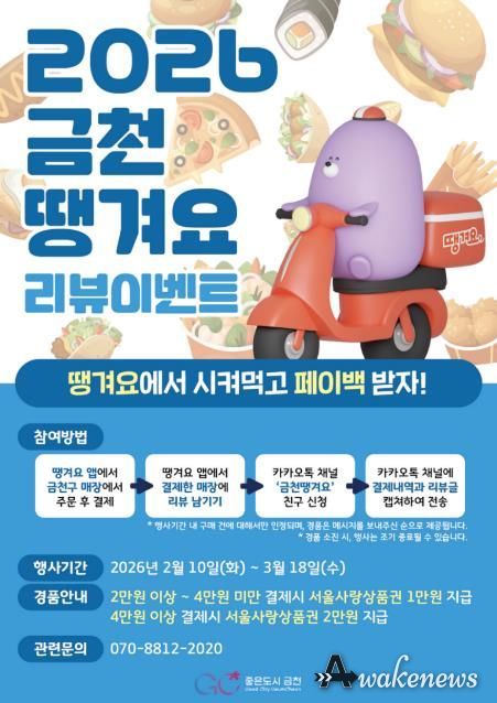 2026년 금천땡겨요상품권 리뷰이벤트 홍보물
