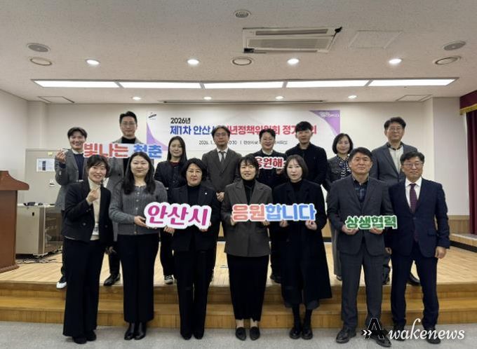 2026년 제1차 안산시 청년정책위원회 참석자들이 28일 회의를 마치고 함께 기념촬영을 하고 있다
