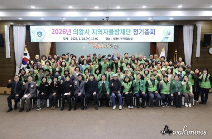 2026년 의왕시지역자율방재단 정기총회 개최