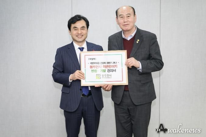 동두천시, 미군공여구역 관련 5대 핵심 건의사항 국방부장관에게 전달