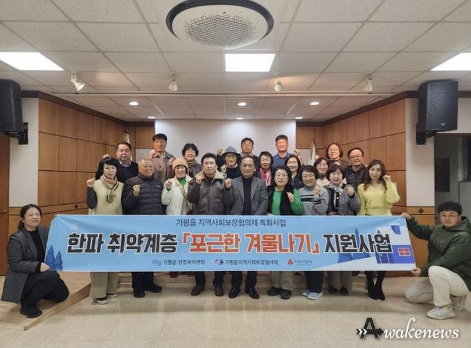 가평군 가평읍 지사협, 한파 취약계층 지원 사업 실시