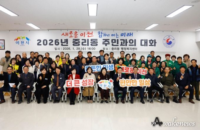 이천시, ‘2026년 중리동 주민과의 대화’로 주민 생활 현안 청취