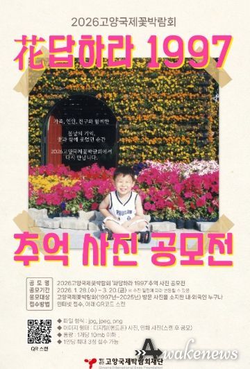 ‘花답하라 1997’ 사진 공모전 포스터
