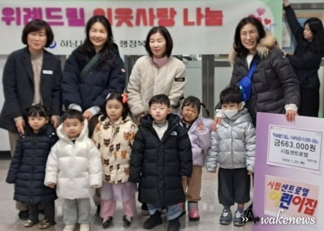 하남시 시립센트로엘어린이집 이웃돕기 성금 기탁