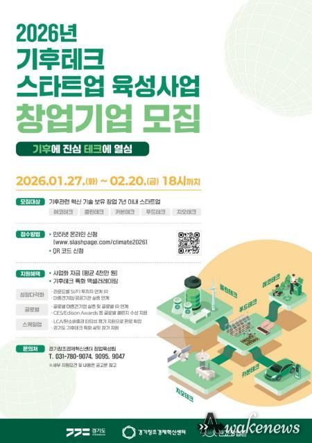 (포스터) 2026년 기후테크 스타트업 육성사업 참여기업 모집