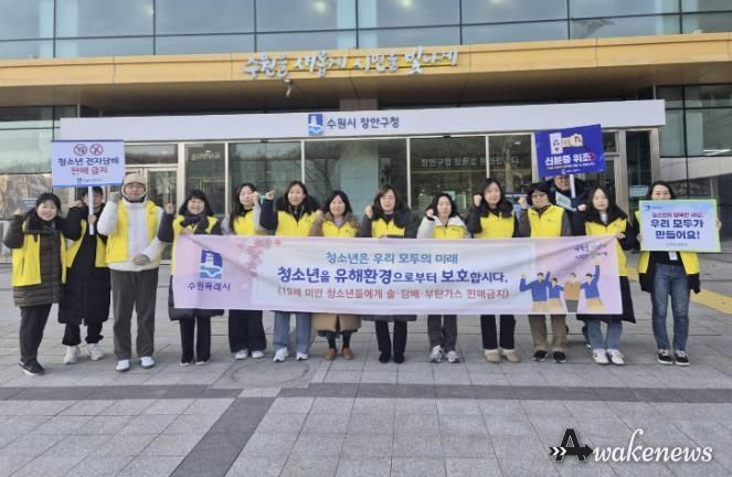 수원시 장안구 '청소년 유해환경 계도·선도 캠페인' 실시