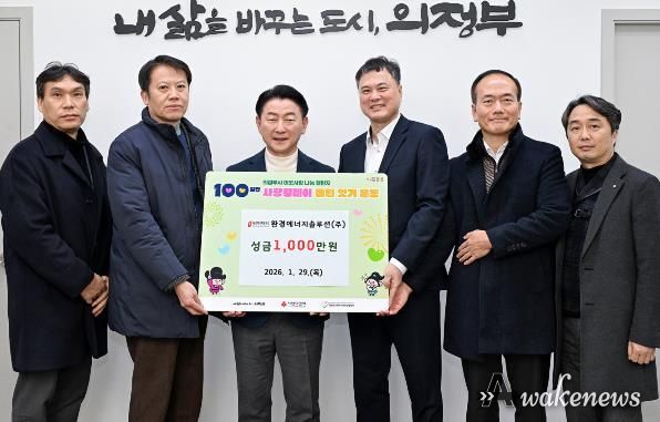 1월 29일 환경에너지솔루션(주)(대표 이상헌)이 지역 내 저소득층을 돕기 위해 사회복지공동모금회에 성금 1천만 원을 기부했다.