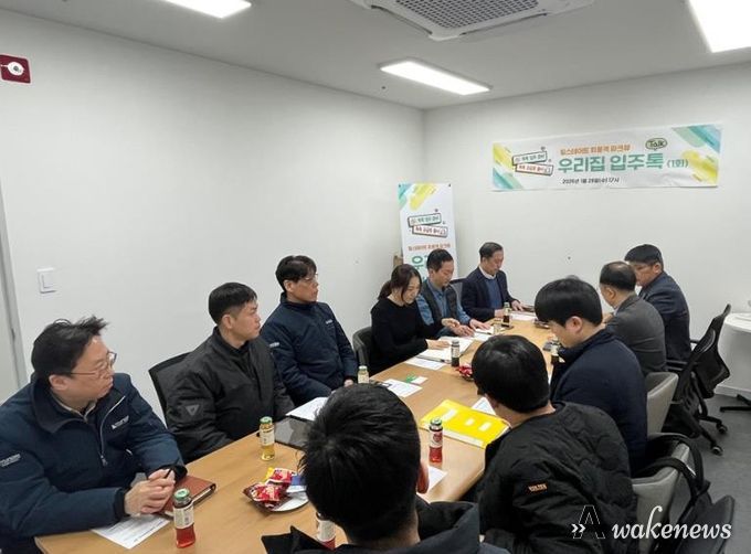 의정부시, '우리집 입주톡' 첫 개최…공동주택 입주 현장 소통 강화