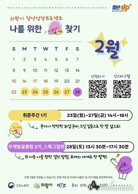 의왕시, 2026년 '청년 성장 프로젝트'2월 프로그램 참여자 모집