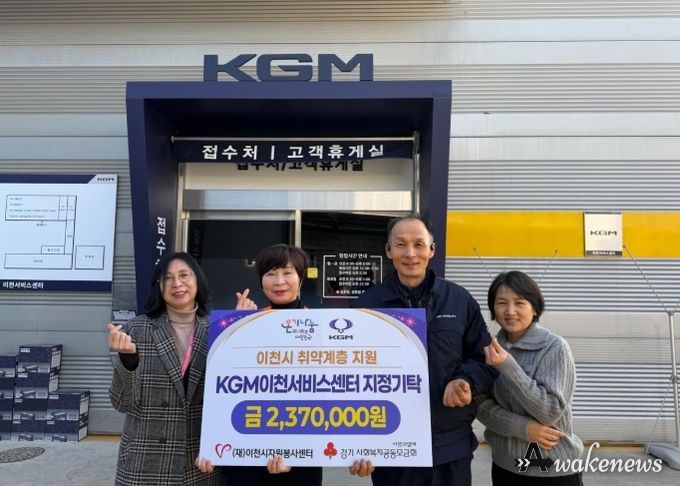 KGM이천서비스센터, 강사비 전액 기탁…이천시 자원봉사 활성화 앞장