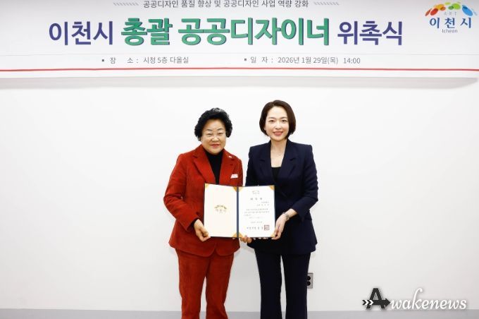 이천시, 제1대 총괄 공공디자이너 위촉