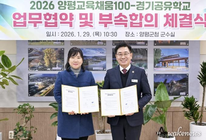 양평교육 채움-경기공유학교 협약