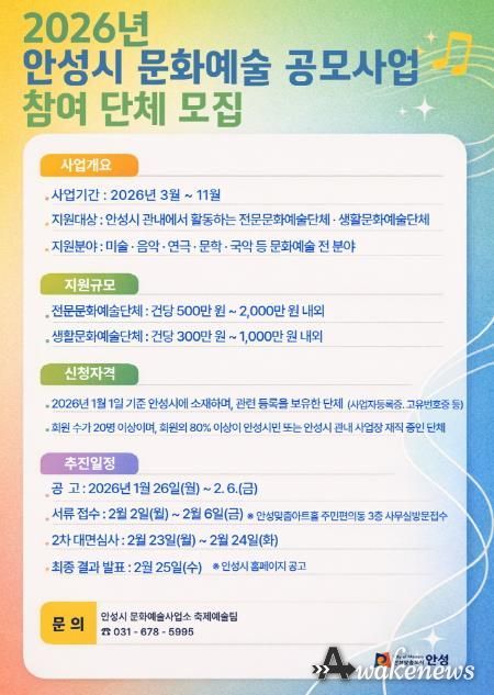 안성시, 2026 문화예술 보조금 지원 공모 사업 참여 단체 모집