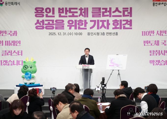 이상일 용인특례시장이 지난해 31일 용인 반도체 메가클러스터 성공을 위한 기자회견을 진행하는 모습