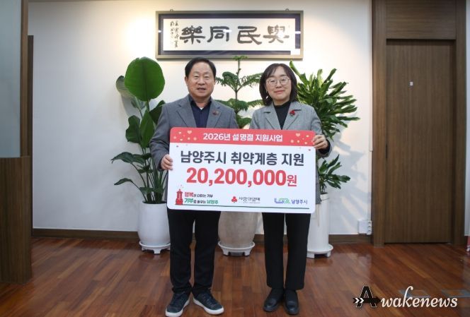 경기북부사회복지공동모금회 ‘2026년 설명절 지원사업’ 배분금 2,020만 원 전달