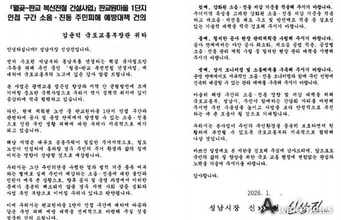 국토교통부에 발송한 서한문