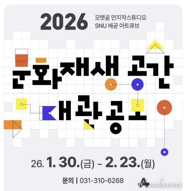 시흥시, 2026 문화재생공간 무료 대관 공모 접수