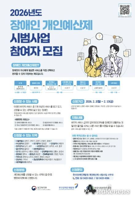 시흥시, 2026년 장애인 개인 예산제 시범사업 참여자 모집
