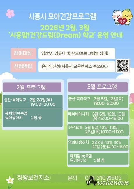 시흥맘! 건강드림(Dream) 학교 상반기 운영…태교부터 산후 필라테스까지 풍성
