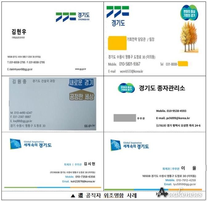 공직자 위조명함 사례