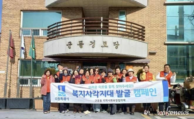 수원시 권선구 구운동, 새빛 돌봄 및 복지사각지대 발굴 캠페인 실시