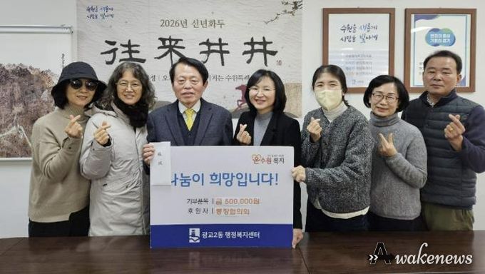 수원시 영통구 광교2동 행정복지센터에 광교2동 통장협의회 기부금 50만원 기탁