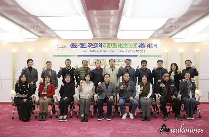 남양주시, 제9기 에코-랜드 주변지역 주민지원협의체 위촉식 개최