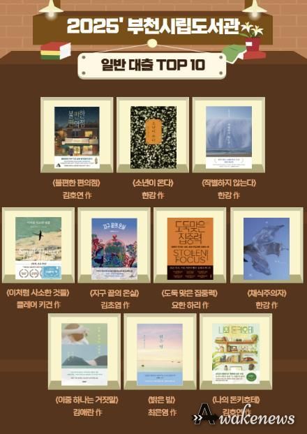 부천시립도서관이 선정한 2025년 베스트 대출 도서 목록 (성인)