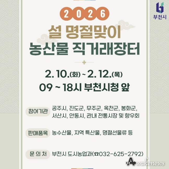 설맞이 부천시 농산물 직거래장터 홍보물 포스터