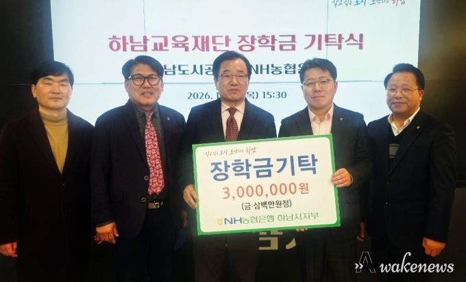 하남교육재단, NH농협 하남시지부로부터 장학금 기탁받아