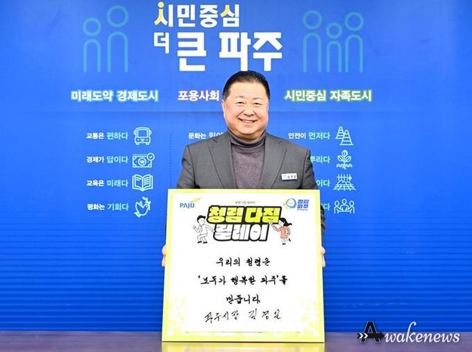 파주시, 참여형 청렴 문화 활동 ‘청렴 다짐 릴레이’ 본격 추진