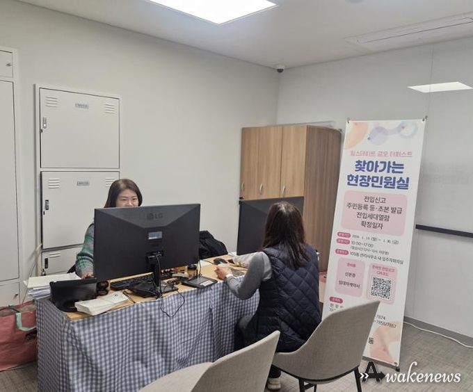 의정부시 자금동, 대단지 입주 맞춤 '찾아가는 현장민원실' 운영