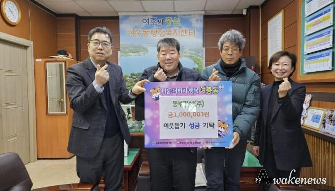 여주 동부건설, 여흥동에 성금 100만원 기탁