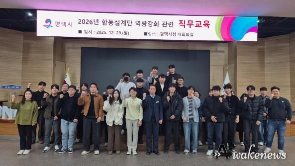 평택시, 2026 합동설계단 운영으로 예산 절감