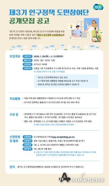 제3기-인구정책-도민참여단