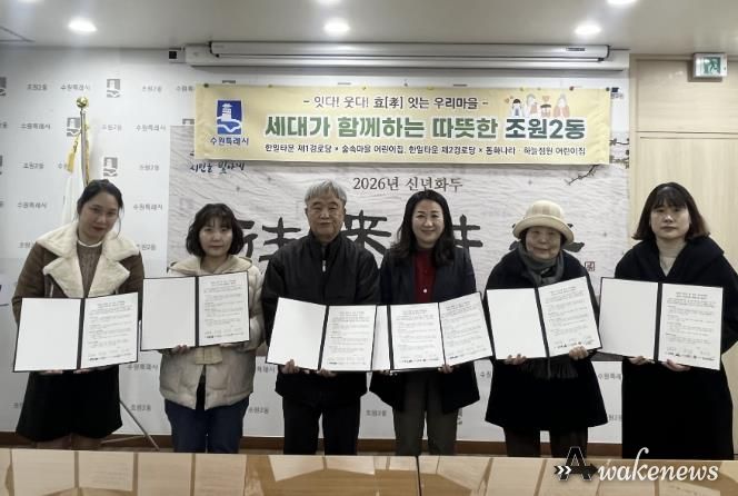 수원시 장안구 조원2동, 경로당-어린이집 결연식 개최