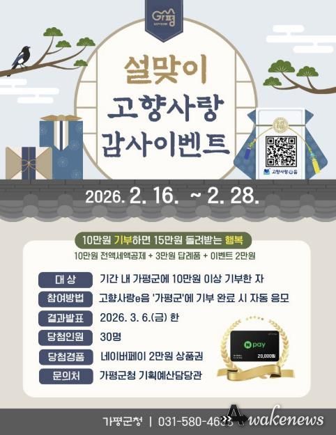 가평군, “10만원 기부시 15만원 상당 혜택 제공”