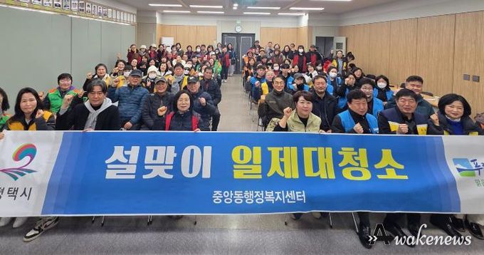 평택시 중앙동 '우리동네 새단장'을 위한 설맞이 일제대청소 실시