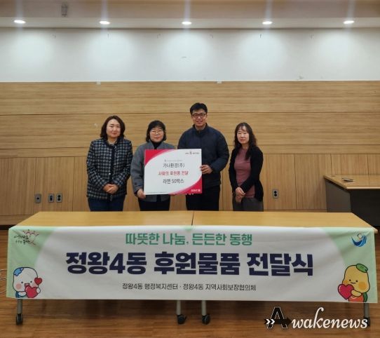 가나환경(주), 설맞이 후원품 전달