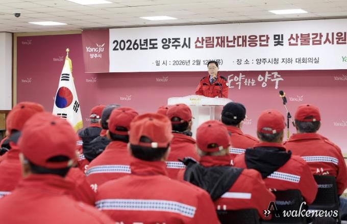 양주시, 산불전문예방진화대 및 산불감시원 발대식 개최