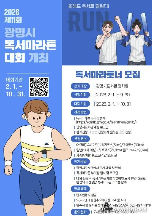 2026 제11회 광명시 독서마라톤 대회 안내문.