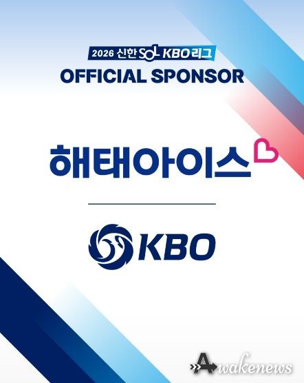 KBO x 해태아이스 스폰서십 체결