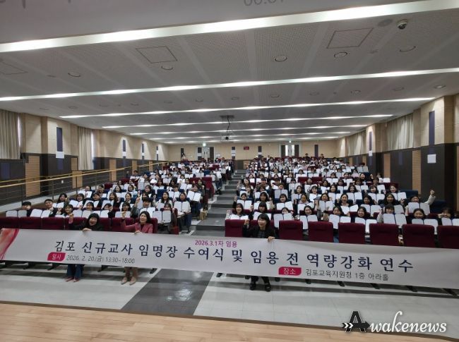 김포 신규교사 임명장 수여식