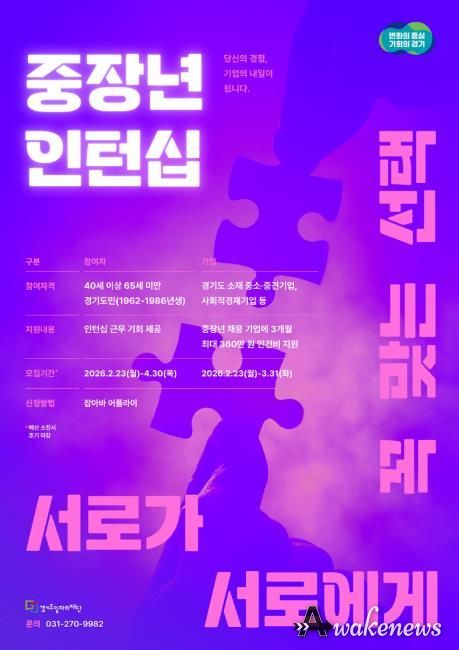 중장년 인턴 채용 기업 지원(포스터)