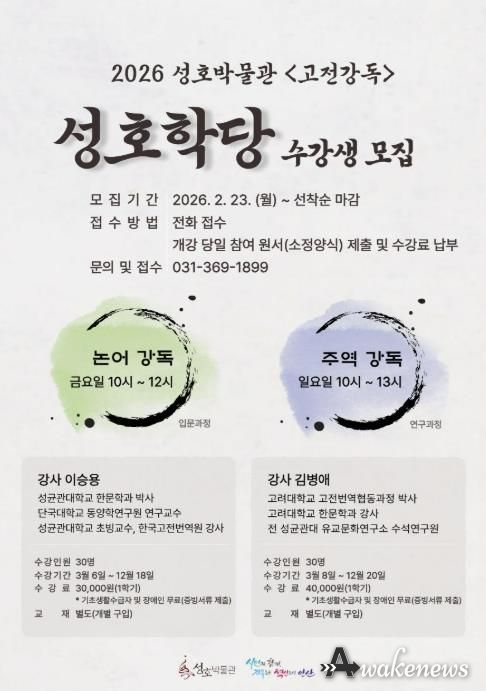 성호박물관 '성호학당 고전강독' 디지털 홍보자료