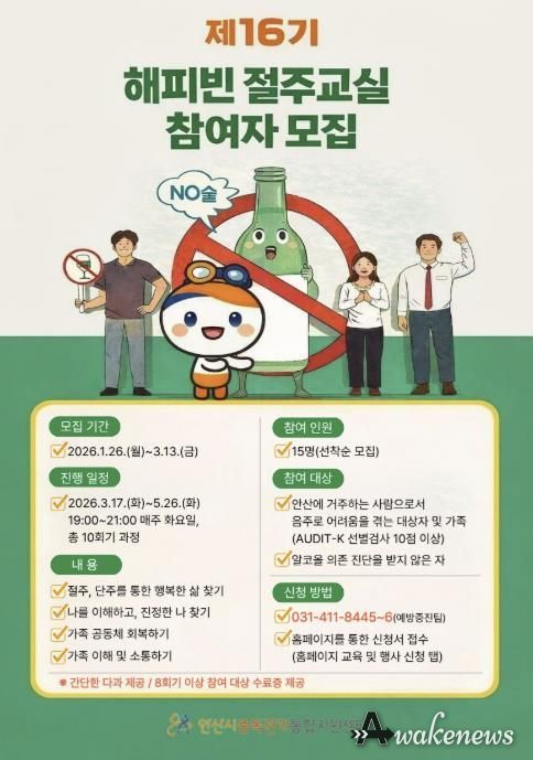 '제16기 해피빈 절주교실' 모집 디지털 홍보자료.