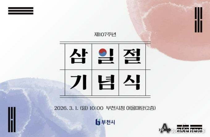 부천시 제107주년 3. 1절 기념식 초청장