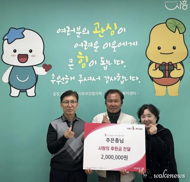 시흥시 과림동 주민 주은종 씨, 이웃돕기 후원금 200만 원 기탁 선행