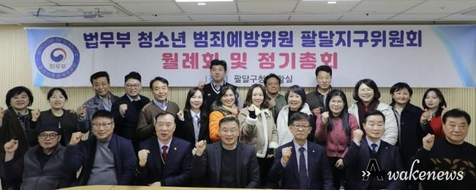 법무부 청소년범죄예방위원 팔달지구위원회, 2월 중 월례회의 개최